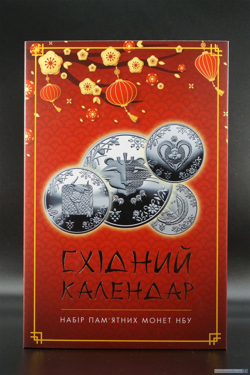 Альбом 'Китайський календар' (для ювілейних монет НБУ)