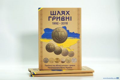 Альбом під монети України в 1 гривню, 2026,
